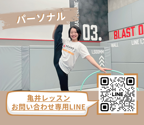 【亀井/人気No.1】パーソナルレッスン
